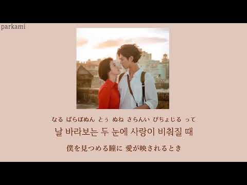 【カナルビ/日本語訳】 그밤 (The night / その夜) - 에릭남
