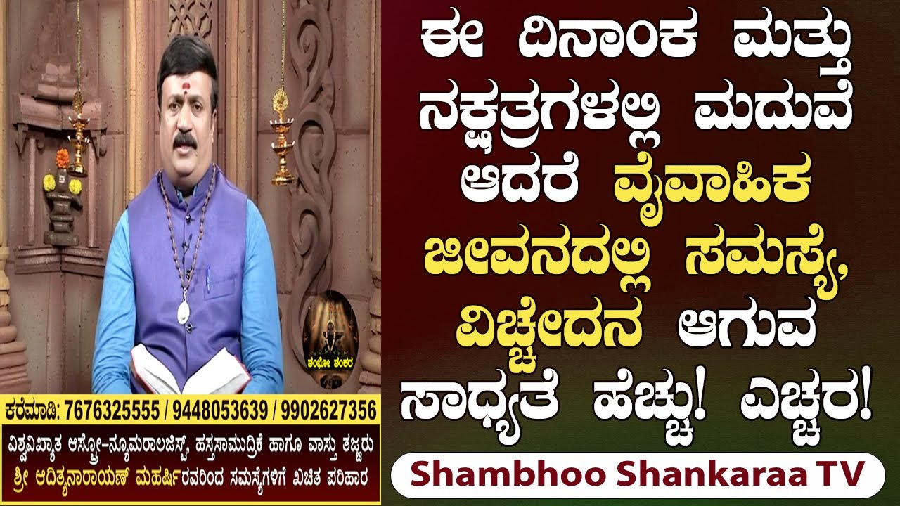 Marriage Problems and Divorce Chances are More If You Marry on These Dates and Stars