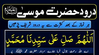 Hazrat Musa as | Darood Hazrat Musa | Hazrat Musa Ka Durood | Darood Hazrat Musa alaihis salam screenshot 3