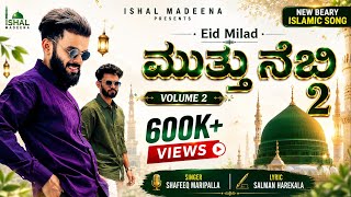 💚EID MILAD💚 2022 NEW BEARY ISLAMIC SONG | SINGER SHAFEEQ MARIPALLA || LYRIC SALMAN HAREKALA 1317 |