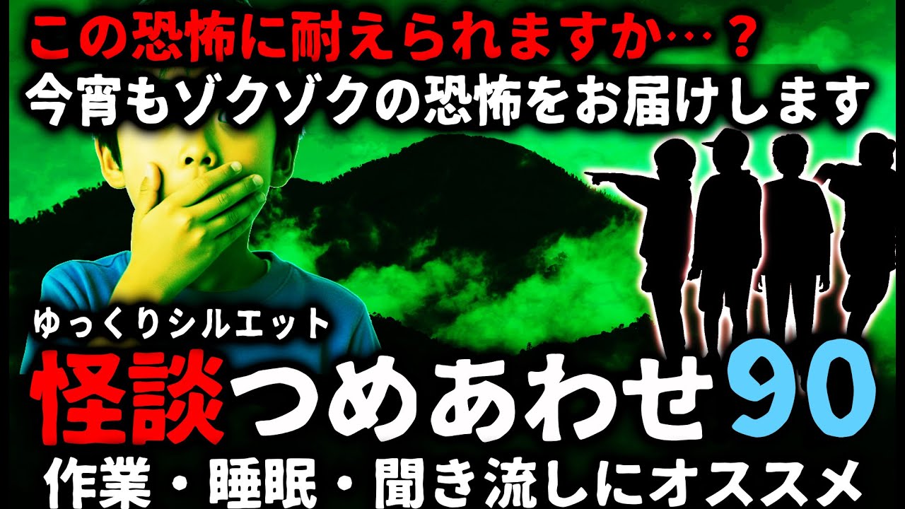 【怖い話】怖すぎてごめんなさい…怖い話つめあわせパート90【ゆっくり】