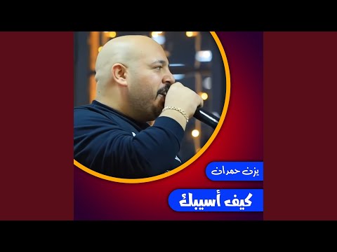 ميل علينا يا ضيف