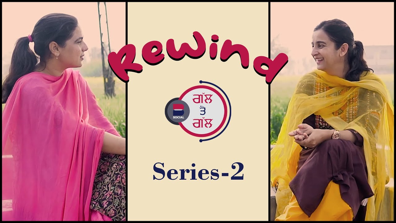 Rewind L Series 2 L GAL TE GAL L Gurdeep Kaur Grewal L Rupinder Kaur 
