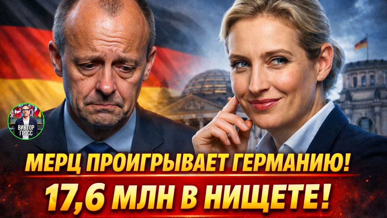 Немцы отвернулись от Мерца: Закрытые данные взорвали Берлин!