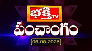 భక్తి టీవీ పంచాంగం | 5th August 2026 | Bhakthi TV Panchangam in Telugu | Daily Telugu Panchangam