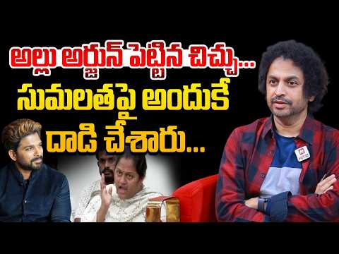 సుమలతపై అందుకే దాడి చేశారు...| Shaker Basha Sensational Comments on Sumalatha Issue@HitTVExclusive