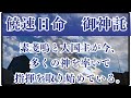 【饒速日命からの御神託】〜素戔嗚と大国主が今、多くの神を率いて指揮を取り始めている〜