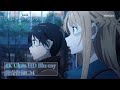 「劇場版 ソードアート・オンライン -オーディナル・スケール-」4K Ultra HD 