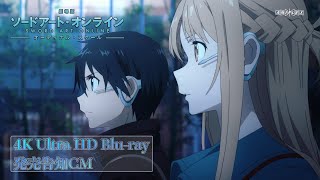 「劇場版 ソードアート・オンライン -オーディナル・スケール-」4K Ultra HD Blu-ray発売告知CM | 2.28 ON SALE