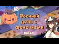 День с фенечками #12