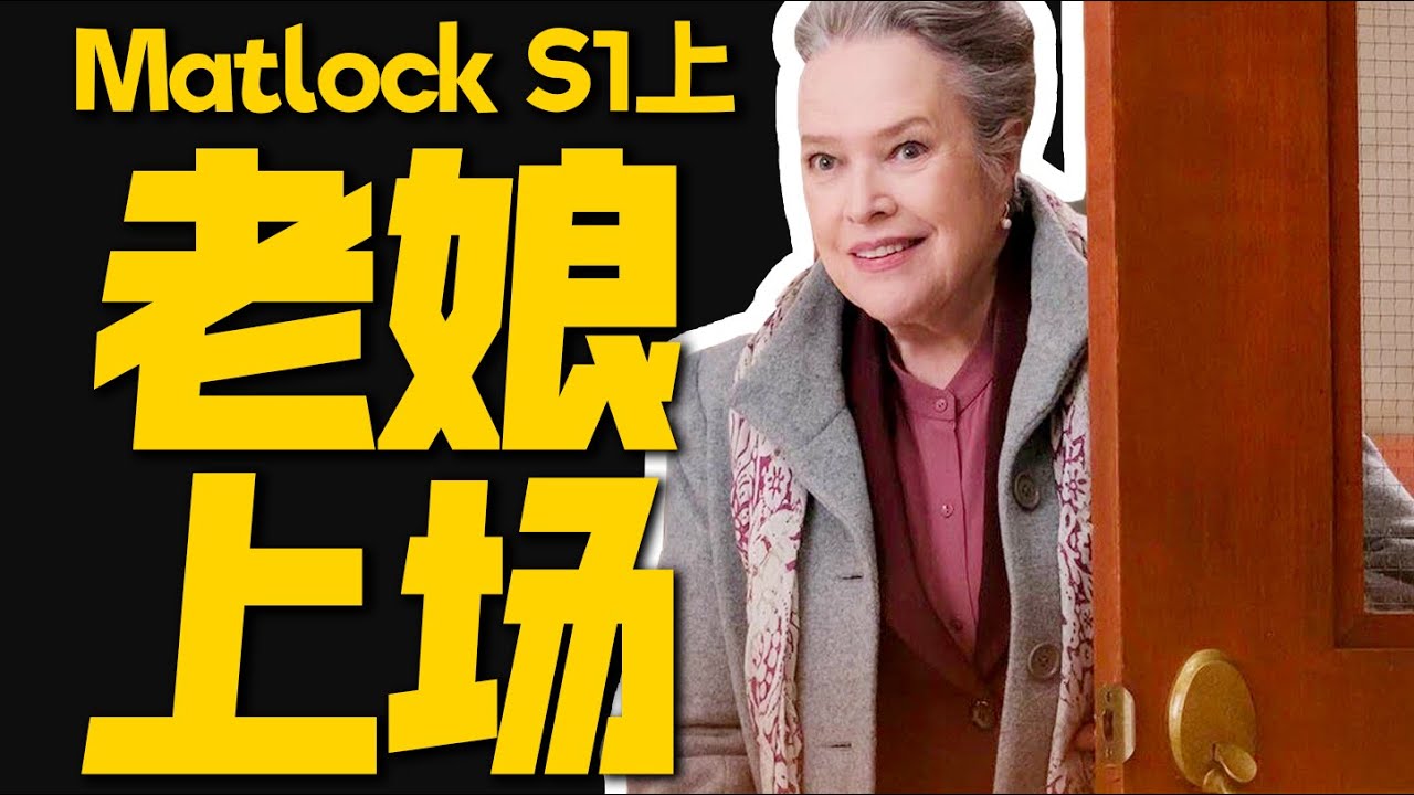 75歲老太太再就業，一上法庭就封神，太解氣了！《老練律師》S1 PART1| 哇薩比抓馬wasabidrama