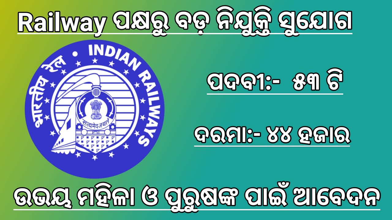 Indian Railway Vacancy 2021 !! 10th pass Railway Job Odisha !! New Railway Vacancy 2021 !! newJob
