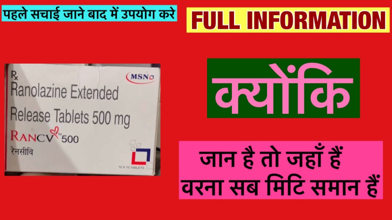 Rancv 500mg Tablet Full Information In Hindi | Uses | Side effects ...