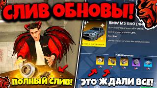 💥 СЛИВ ОБНОВЫ! 💥 3 ЧАСТЬ СЮЖЕТА, НОВЫЙ ГОРОД, БЛЕК РАША НА ПК и БЛЕК ПАСС! BLACK RUSSIA ОБНОВА!