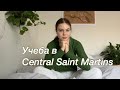 Учеба в Central Saint Martins/ Что такое Foundation