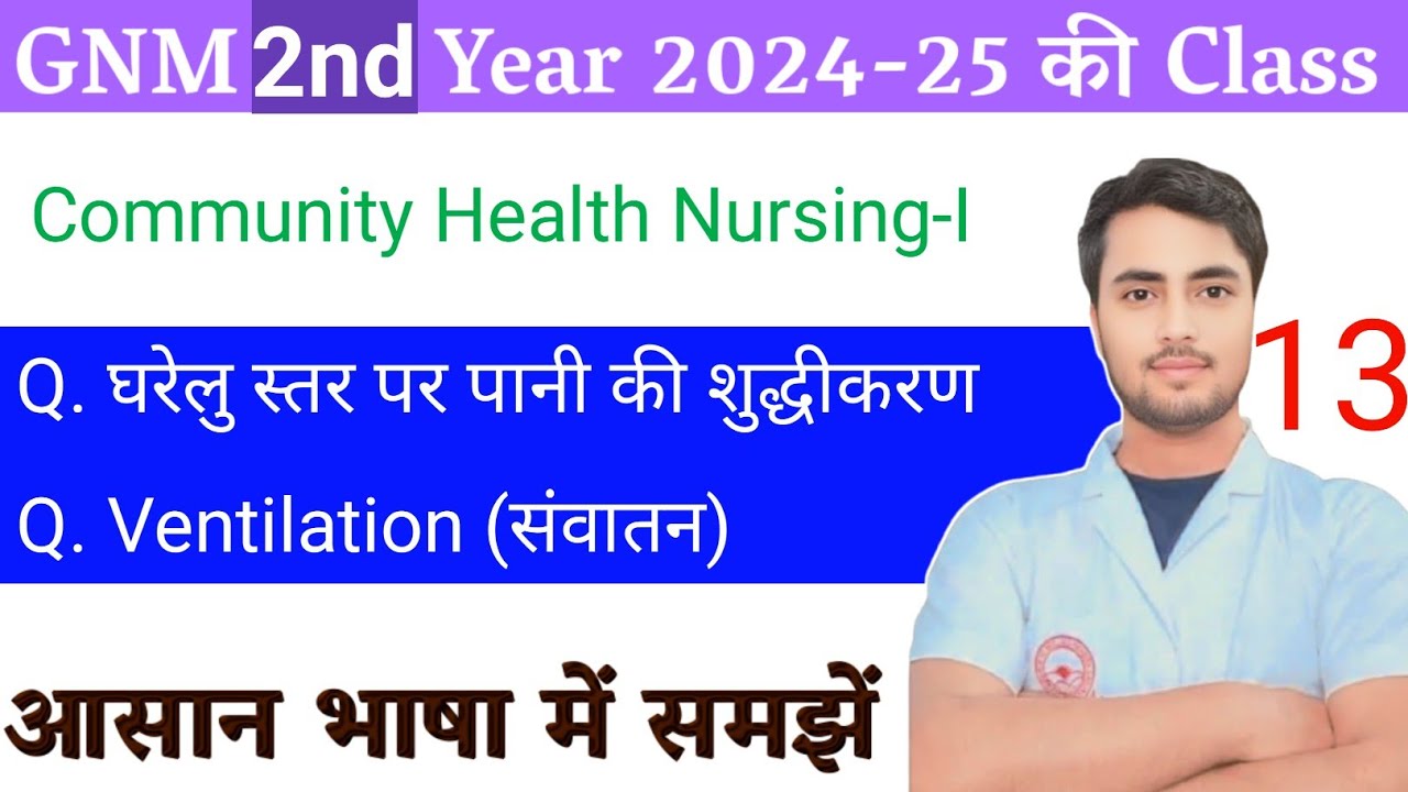 GNM 1st year 2024-25 class,  Community health Nursing-I Video 13, आसान भाषा में समझें, 