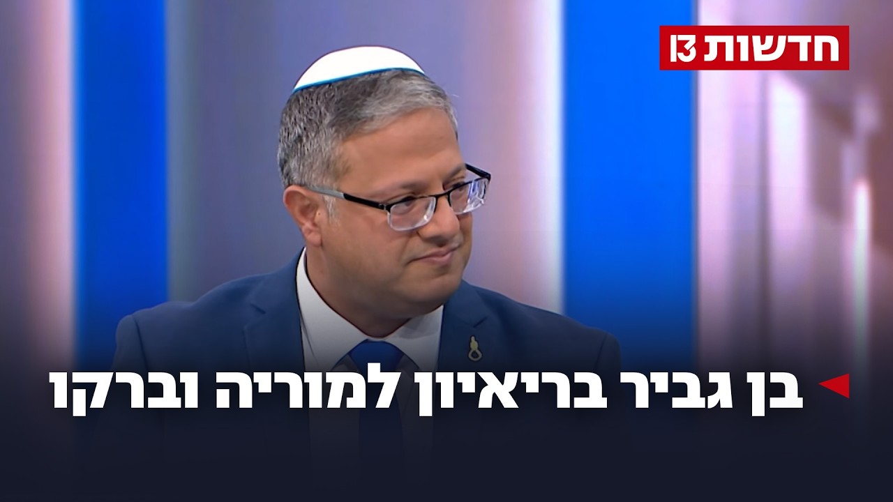 בן גביר: "העבר שלי בעייתי? לפיד עישן סמים. אף אחד לא טיפל כמוני בפשיעה בחברה הערבית"