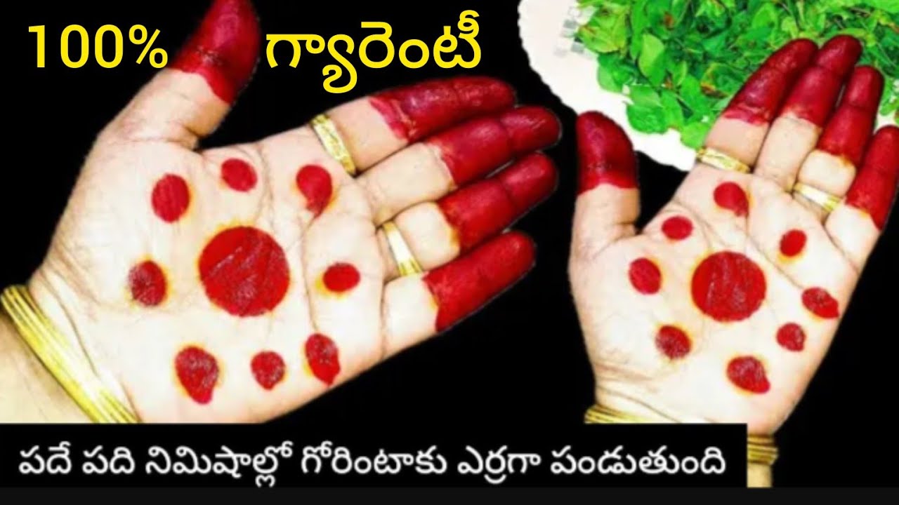 🙋10 నిమిషాల్లోనే గోరింటాకు ఎర్రగా పండుతుంది super#mehandi #henna leaves #mehandi videos #గోరింటాకు