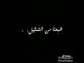 اغنية ويا دنيا كفاية خيانة شعبنا من التمثيل 