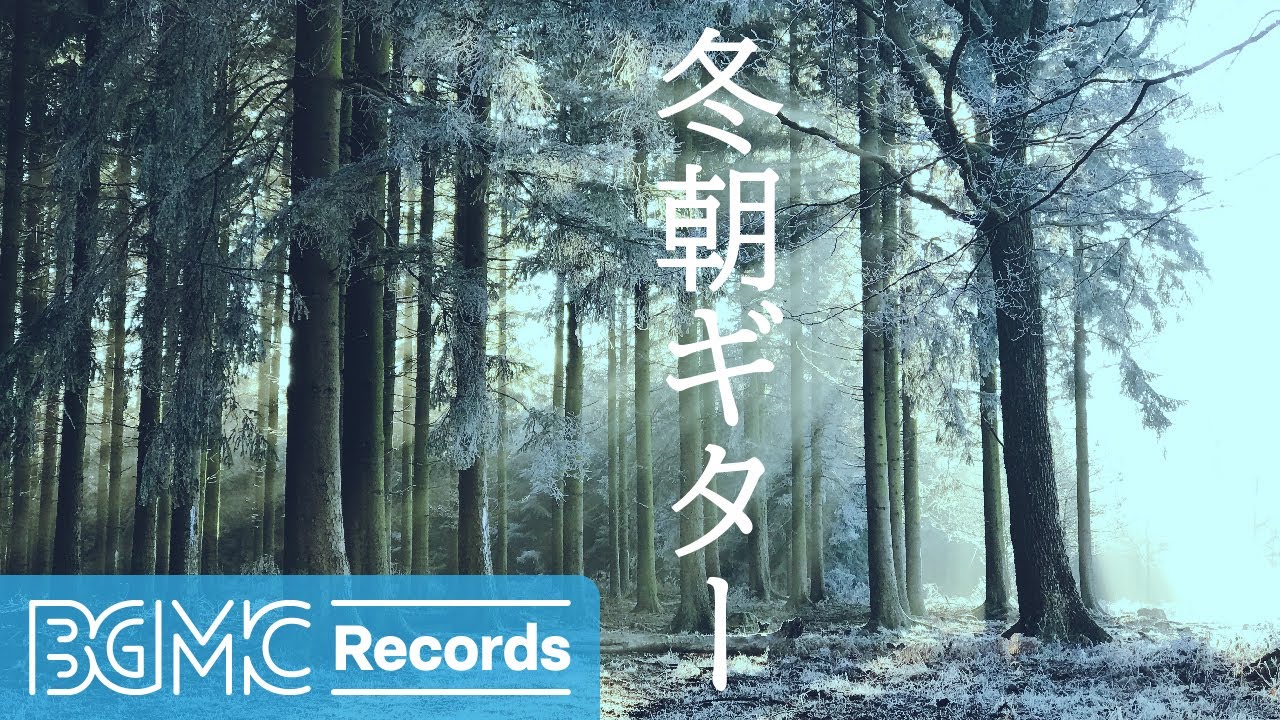 冬朝ギター: Winter Morning Acoustic Guitar Music - Chill Out Music for Sleep, Work, Study