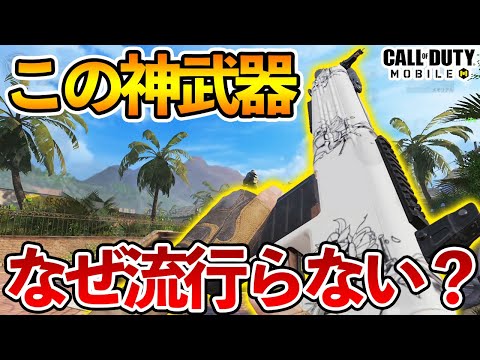 近距離絶対勝てる！この鬼凸カスタムお前らの想像より3000倍強いぞ【CODモバイル】【Tanaka90】