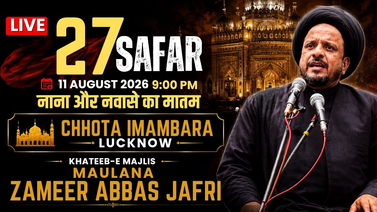 🔴 LIVE HD | 27 SAFAR | MAULANA ZAMEER ABBAS JAFRI SAHAB KI MAJLIS | CHHOTA IMAMBARA, LUCKNOW