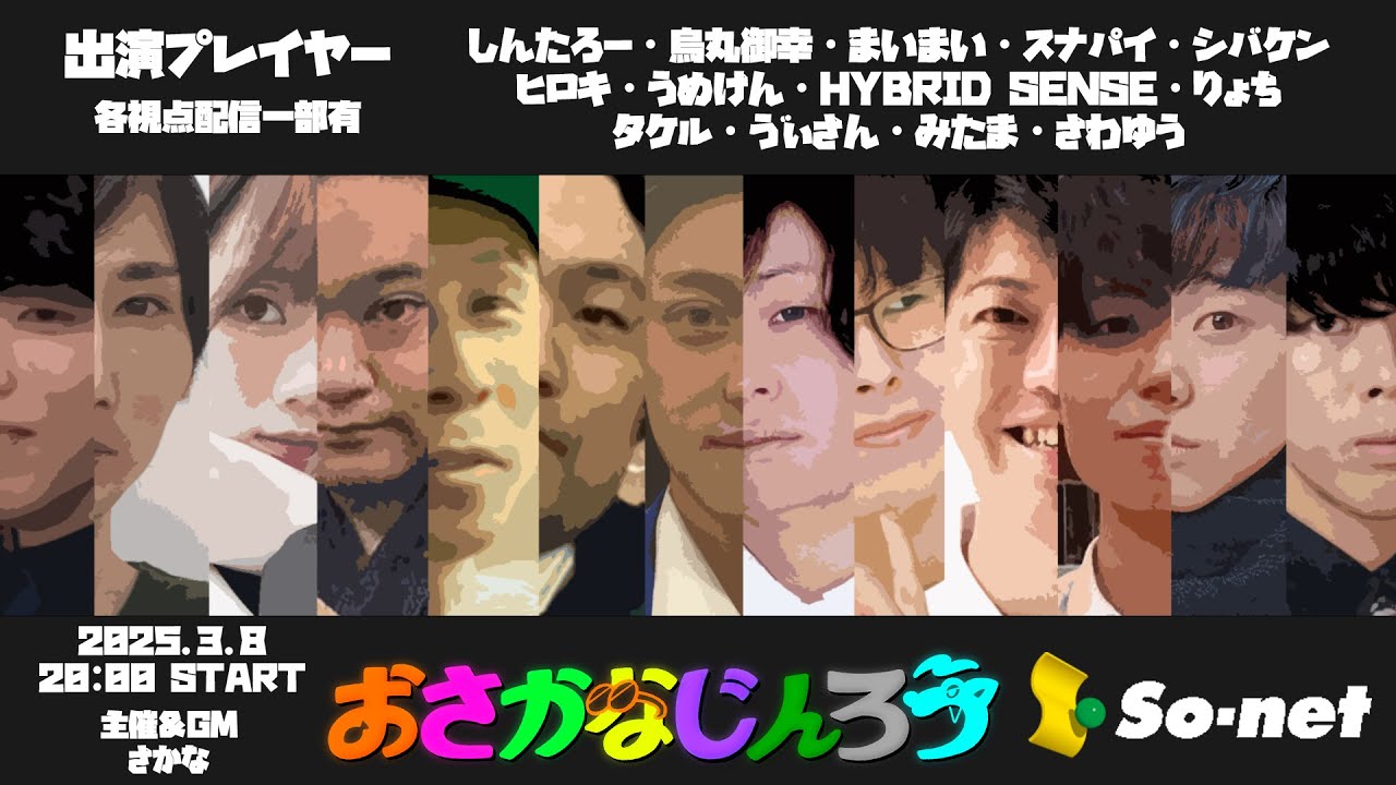 【しんたろー視点】第百十一回おさかなじんろう