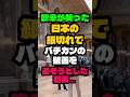 日本の紙切れをバチカンに貼ってみたらとんでもないことになりました