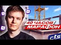 ЛУЧШИЕ КЛИПЫ 40-ЧАСОВОГО СТРИМА РЕЙЧЕЛА ПО КС2