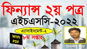 HSC 2022 Class 11 Assignment 8th Week Finance || Assignment Class 11 Finance Banking 8th Week Answer