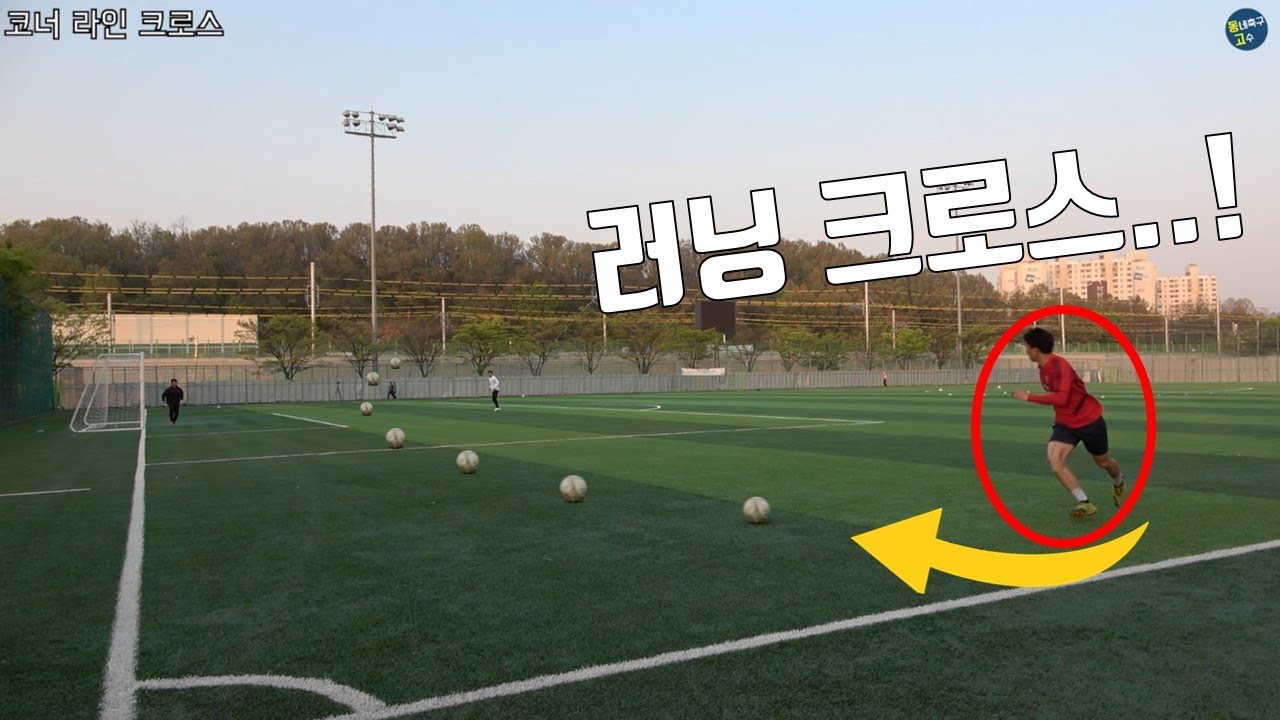 일반인이 선수처럼 크로스 올리는 초간단한 꿀팁