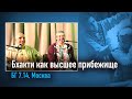 2020-12-09 — Бхакти как высшее прибежище, БГ 7.14, Москва (Мадана-мохан дас и @Nityananda Caran das)