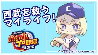 【パワプロ】#2 高卒ルーキーサブマリン東堂、始動。【にじさんじ/東堂コハク】