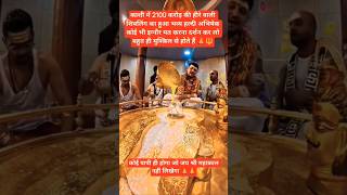 shri kashi vishwanath temple🙏🚩#varanasi🔱#shortsvideo#trending#mahadevstatus#viral