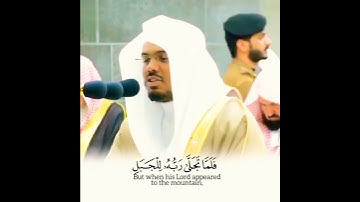 فلما تجلى ربه للجبل |الشيخ :ياسر الدوسري | تلاوة خاشعة