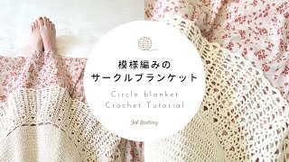 ３９９９円枠 ブランケット編 🧶後編【デイジーモチーフのブランケット】 編み物 かぎ針編み