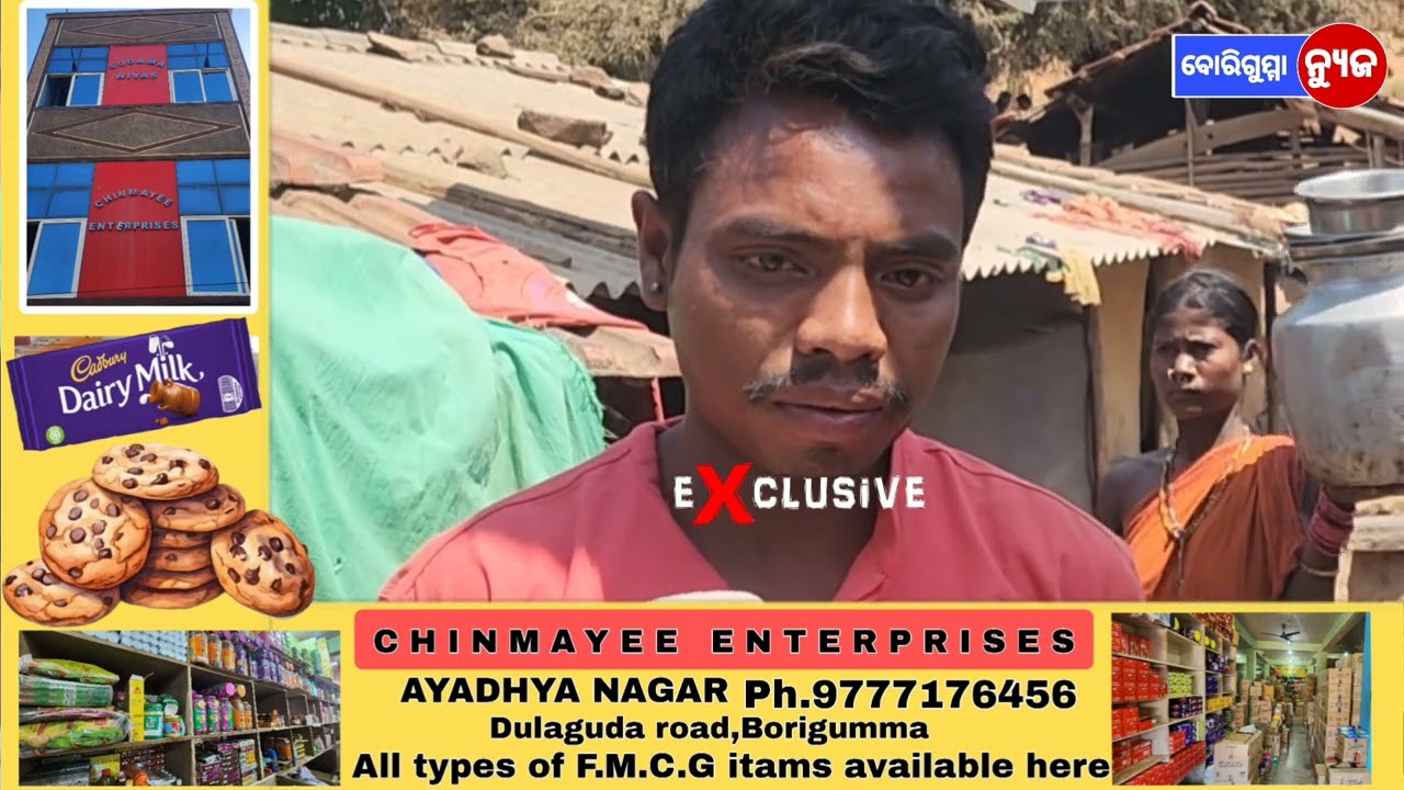 ବୋରିଗୁମ୍ମା-।ଆଦିବାସୀ ପରିବାର ଙ୍କ ଜୀବନ ସହ ଖେଳ ।ବସ୍ତିର ଅତି  ନିକଟରେ ପଥର ବିସ୍ପରଣ ,