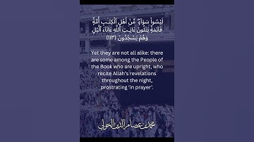 Surat Ali 'Imran | Verses 113 -115 | Maghrib Prayer | سورة آل عمران | تلاوة من صلاة المغرب