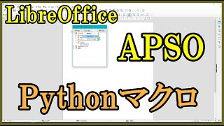 LibreOffice: The APSO Extension for Running Python Macros Made Easy