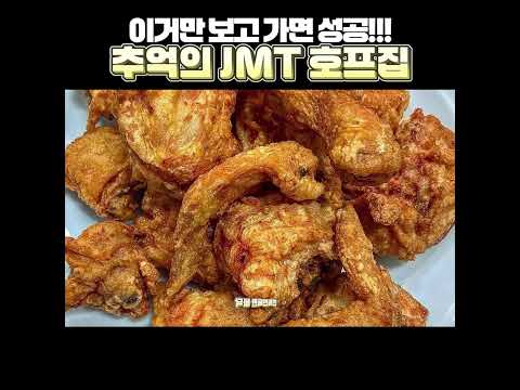 <strong>동네에</strong> 하나씩 있다는 맛있는 오래된 호프집