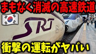 I Rode the High-Speed Train in Korea That's About to Disappear, and the Reality of Its Recent Ope...