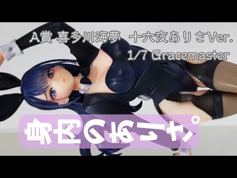 着せ恋】A賞【十六夜ありさ】【一番くじ】【その着せ替え人形は恋を