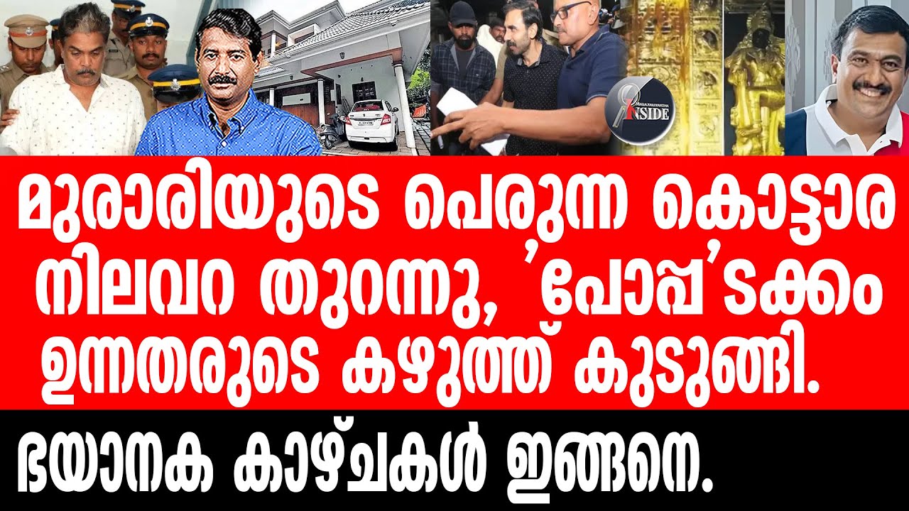 Sabarimala അയ്യപ്പൻ ഇറങ്ങി കൊള്ളക്കാരെ തൂക്കുന്നു.