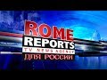 Rome Reports для России 4 декабря 2017