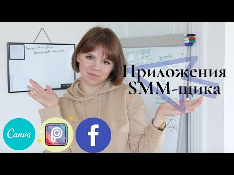 Video: Aké Aplikácie Používajú špecialisti Na SMM