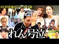 彼氏の誕生日に有名YouTuber20組からのサプライズ動画を見せたら泣き出してめっちゃキモい