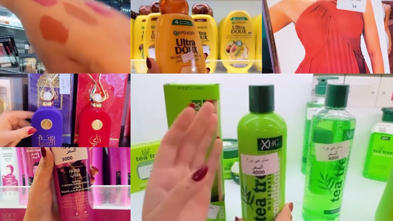 مستمر العرض الجدوره قسم الكوزمتك شامبوات عطورات حمره غسولات سنتر حي او الفرع الثاني بغداد الجديده