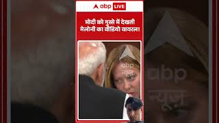 Meloni Modi ji ko Gusse me dekhte hua #ytshorts #modi #meloni #news