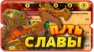 ПУТЬ К СЛАВЕ ⚔ игра Call of Dragons