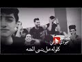 گلوله عوضني الوكت شاغلني حبي الثاني گلوله عوضني الوكت شاغلني حبي الثاني